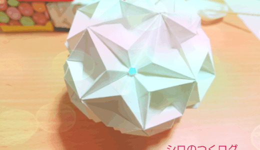 折り紙 くす玉 星のくす玉 By Gunoiejapan の青色バージョン作った 色かぶりしない方法も理解しました つくログ